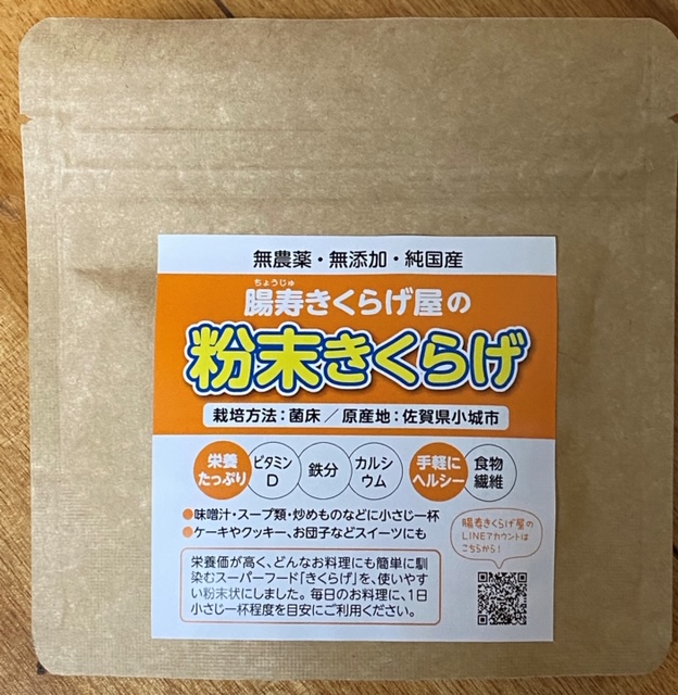 kansoukikuragepowder